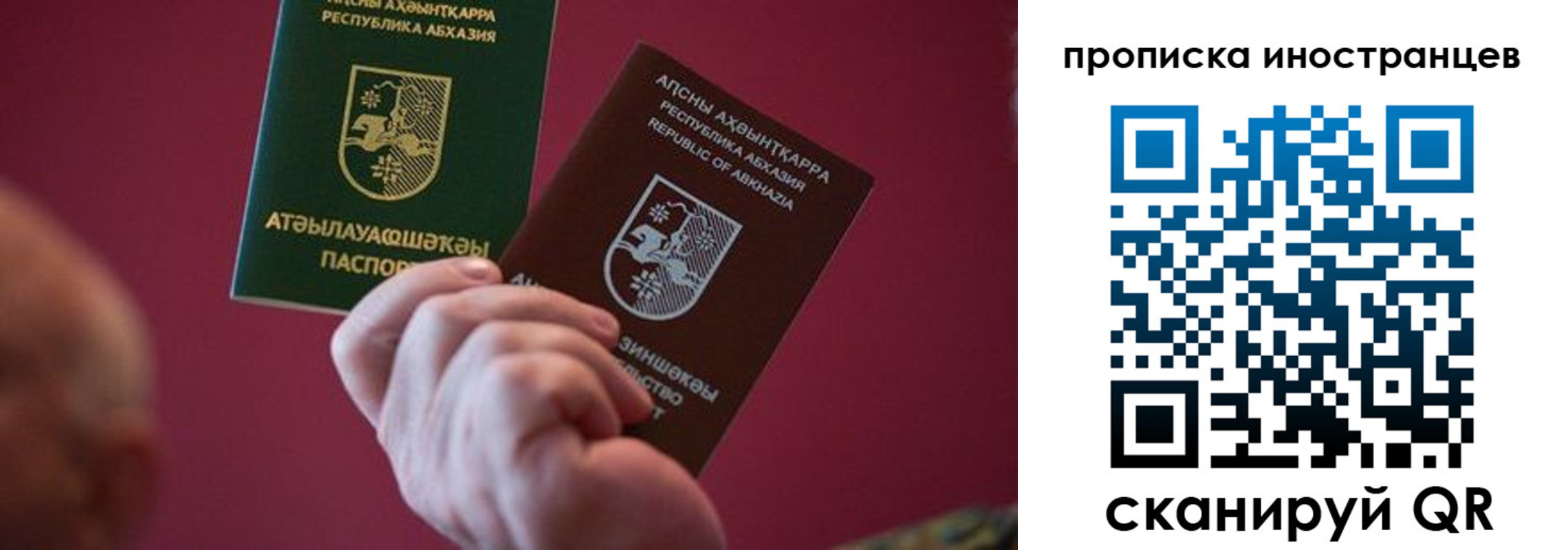 прописка от собственника в Бабаево